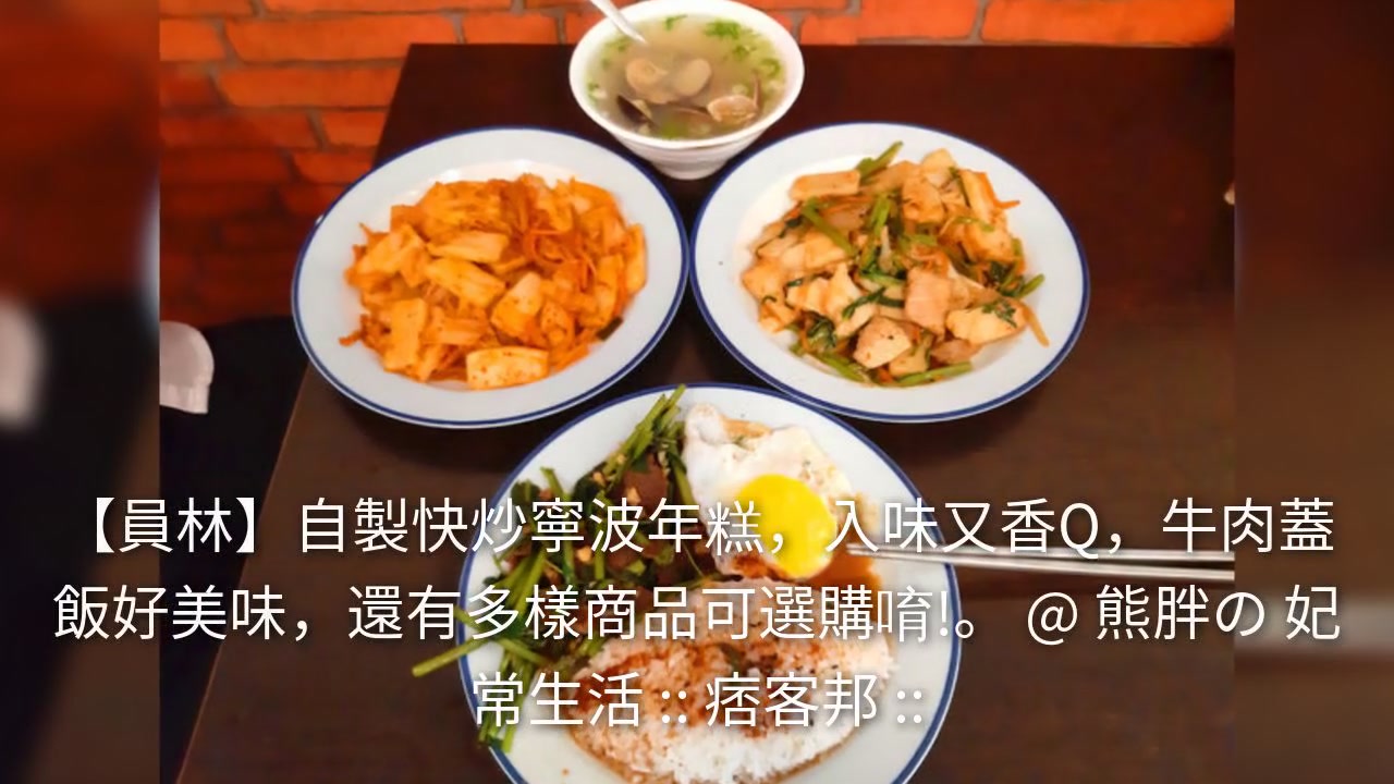 新北市中和區美食 韓式蓋飯 網友評價 菜單 推薦餐點 食記 外送優惠 飢餓黑熊app