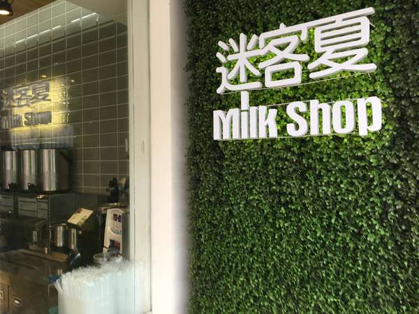 新竹市東區美食 迷客夏milkshop 新竹關新店 網友評價 菜單 推薦餐點 食記 外送優惠 飢餓黑熊app