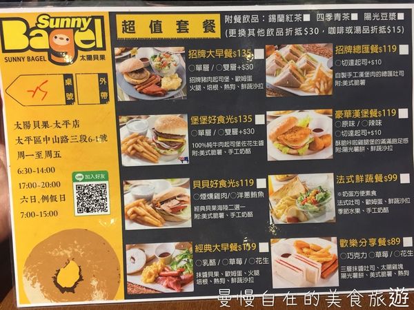 台中市太平區美食 Sunny Bagel 太陽貝果太平店 網友評價 菜單 推薦餐點 食記 外送優惠 飢餓黑熊app